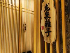 -無境·匠心日本料理(汉街店)