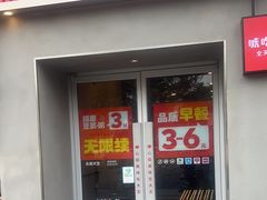 -永和大王(春日上新·梅家浜店)