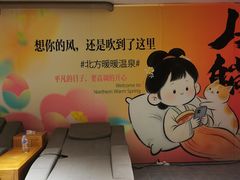 -北方暖暖温泉洗浴(沈阳北站店)