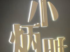-小炳胜(卓悦中心店)
