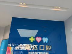 -新达口腔(华东理工大学店)