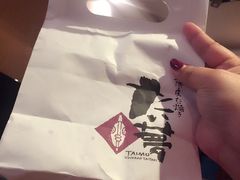-粉粉乐鲷鱼烧(美罗城店)