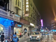 -和颐至尊酒店(上海人民广场南京路步行街店)