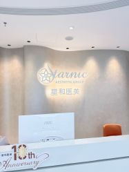 点击看大图 -上海星和医疗美容