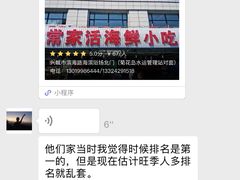 -常家活海鲜小吃(仅一家无分店)