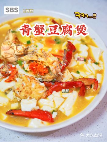 好吃到舔盘的青蟹豆腐煲