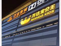 -上海颛桥万达广场