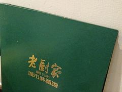 -老厨家(友谊路总店)