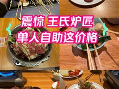 -王氏炉匠·烧鸟放题自助(好运街店)