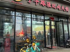 -子午路张记肉夹馍(翠华路店)