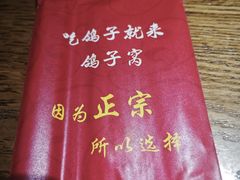 -鸽子窝(青塔店)