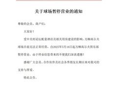-万柳高尔夫俱乐部