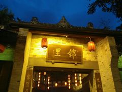 门面-三大炮豆花铺(锦里店)