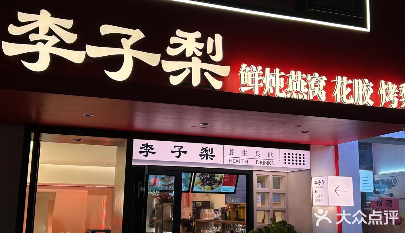 漳州的笨蛋男友看过来‼️平价养生速速给女友安排🍐