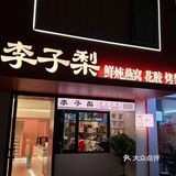 漳州的笨蛋男友看过来‼️平价养生速速给女友安排🍐