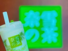 霸氣芝士青提-奈雪的茶(广州万菱汇PRO店)