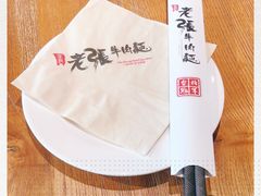 -老张牛肉面(天津万象城店)