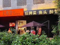 -上名堂·鱼头好吃(体育场路店)