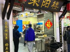 -荣阳楼(山塘街店)