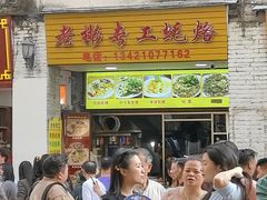 -老彬专工蚝烙糕粿