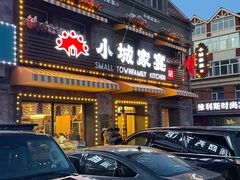 -小城家宴
