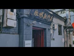 -老门框爆肚涮肉(金宝街店)