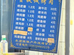 -铁诚烤肉