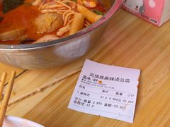 -风情居麻辣烫总店