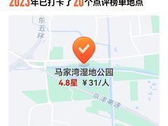 -马家湾湿地公园