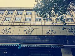 -林静小吃(复兴路店)