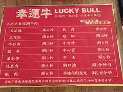 -幸运牛汕头小黄牛牛肉火锅(梅林店)