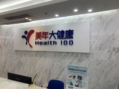 -美年大健康体检(天河东路分院)
