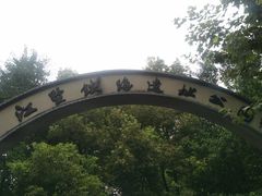-江墅铁路遗址公园