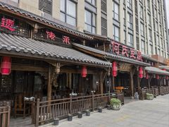 -天回镇何氏豆腐(总店)