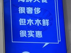 -木木鲜海鲜面(天一店)