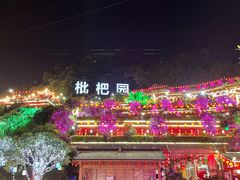 -枇杷园食为鲜火锅(南山店)
