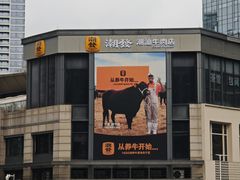 -潮发潮汕牛肉店(长隆店)