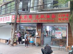 -王氏烧饼无矾油条