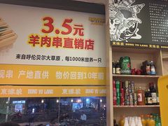 -東豫狼鲜货烧烤. 碳火烤鱼. 小龙虾(上海首店)