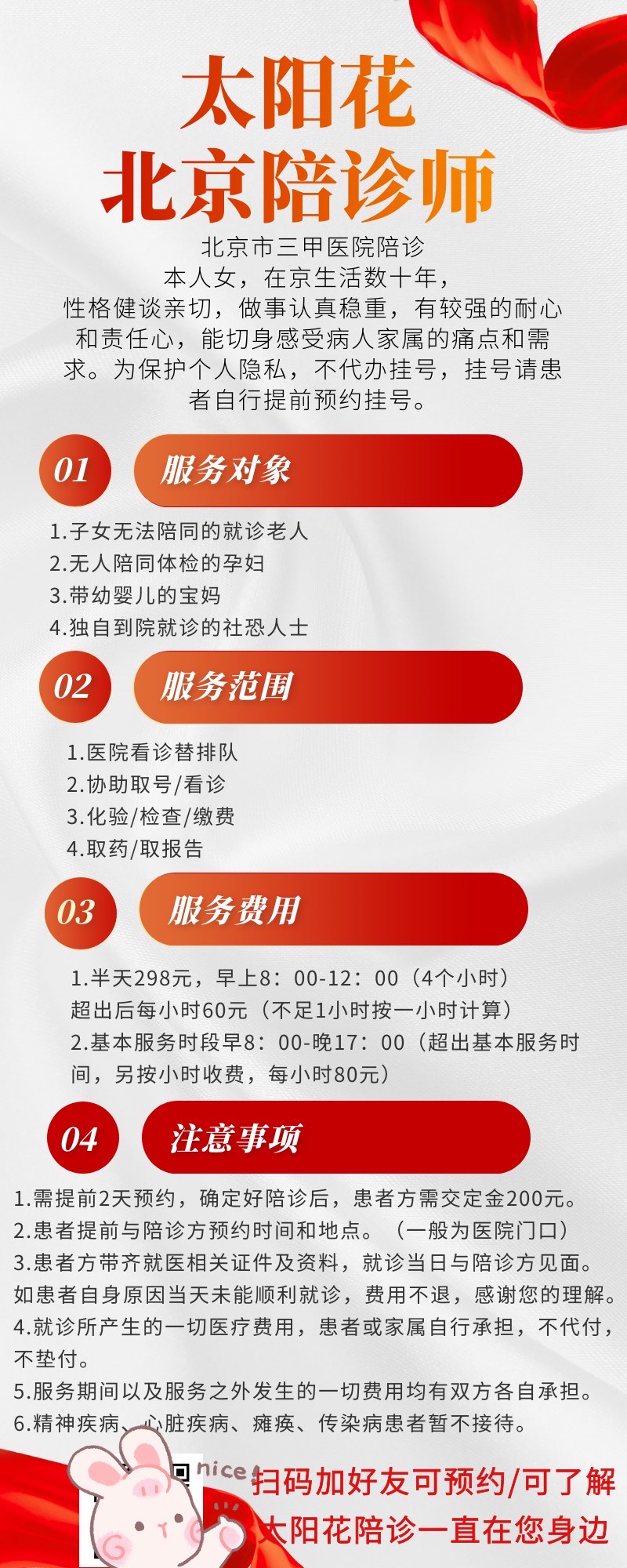 关于同仁医院陪诊师的工作内容	医院跑腿收费标准门头沟区挂号挂号微信_我来告诉你的信息