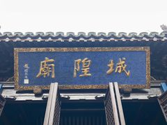 -上海城隍庙