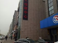 -大唐盲人按摩中心(怀宁路新粮仓店)