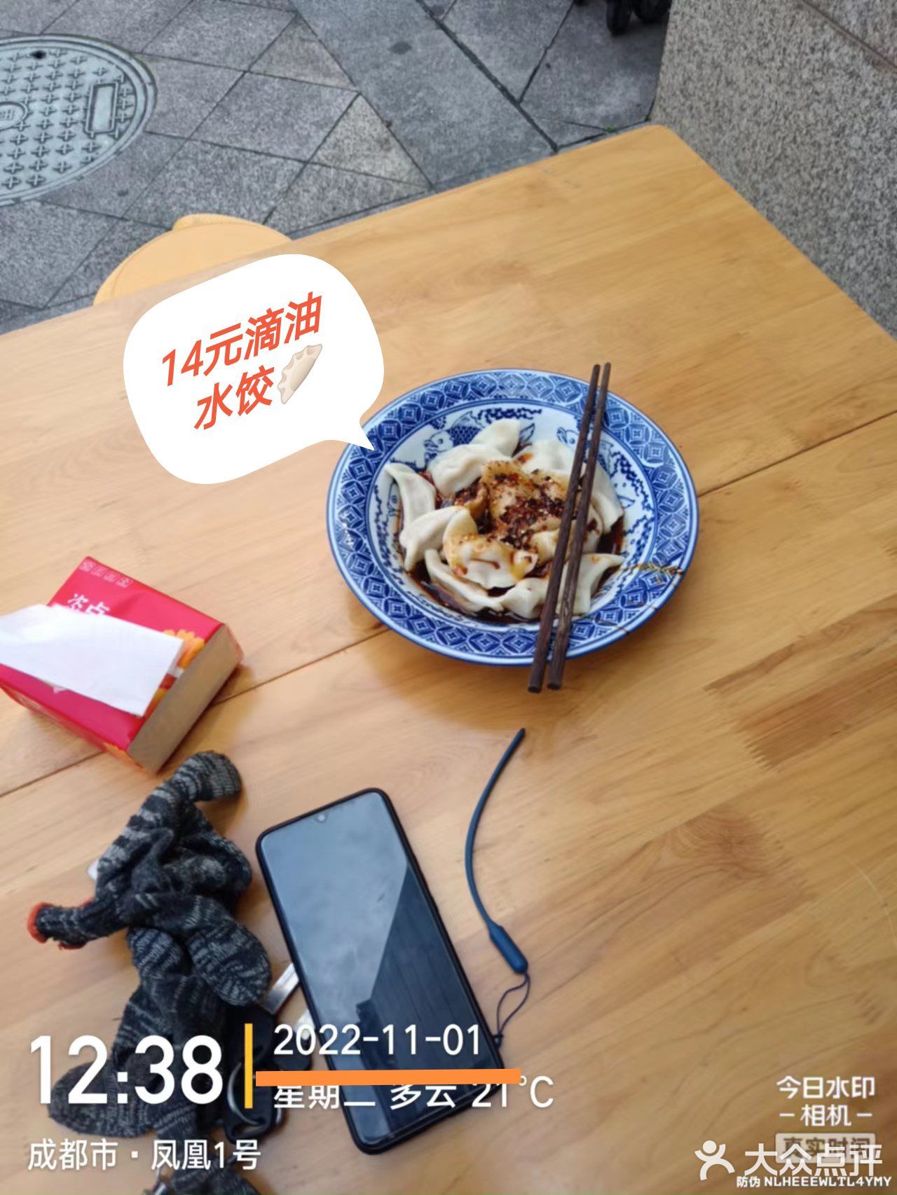 11月1日:彩票中奖68.8元，吃滴油水饺