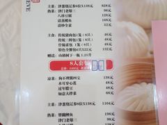 菜单-狗不理(山东路总店)