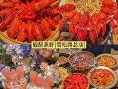 -靓靓蒸虾·头牌蒸虾(雪松路总店)