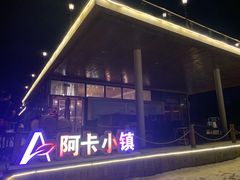-秦皇岛阿尔卡迪亚滨海度假酒店