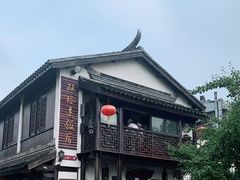 -双塔老饭店