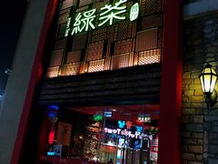 门面-绿茶餐厅(蓝色港湾店)