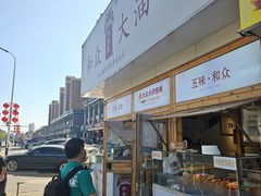 -和众大油条(维明路店)