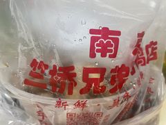 -竺桥兄弟烤鸭(总店)